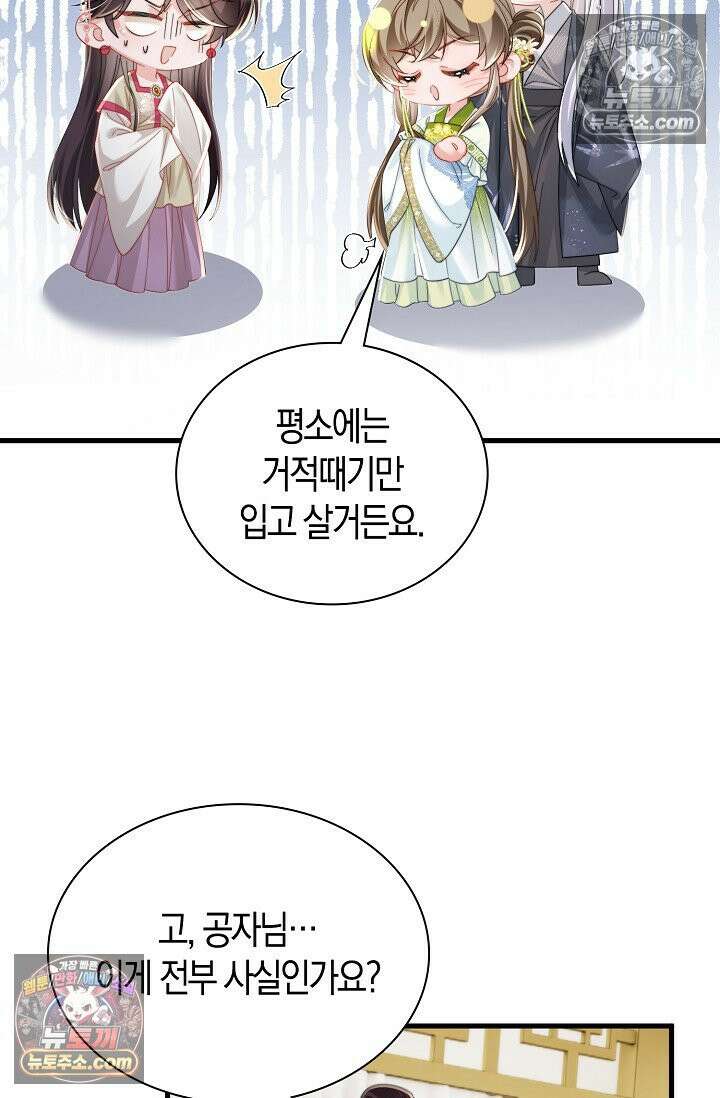 폭군 아빠가 내 생각대로 움직여요 59화 39