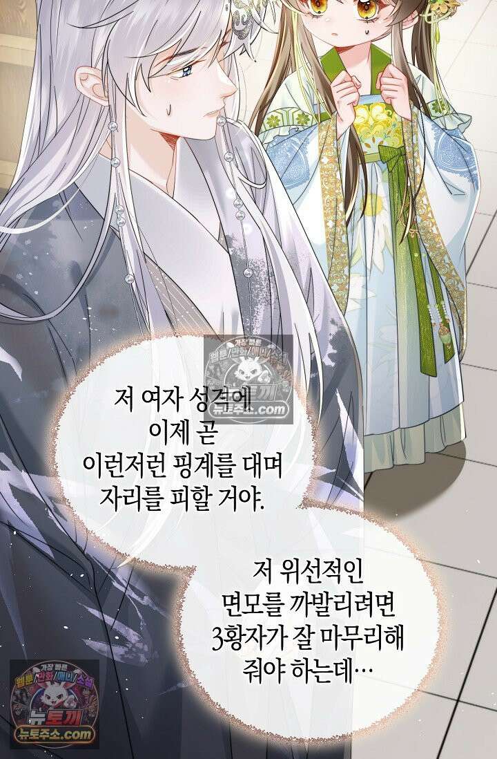폭군 아빠가 내 생각대로 움직여요 59화 41
