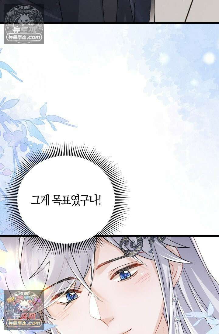폭군 아빠가 내 생각대로 움직여요 59화 42
