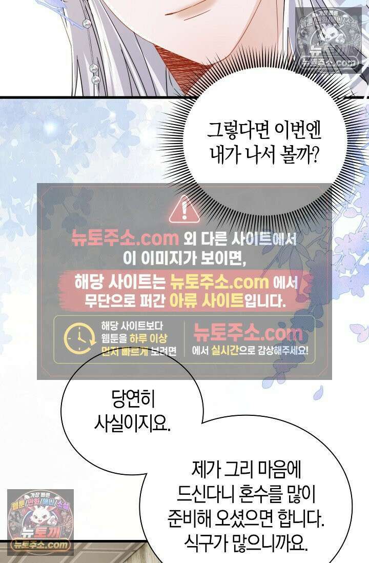 폭군 아빠가 내 생각대로 움직여요 59화 43