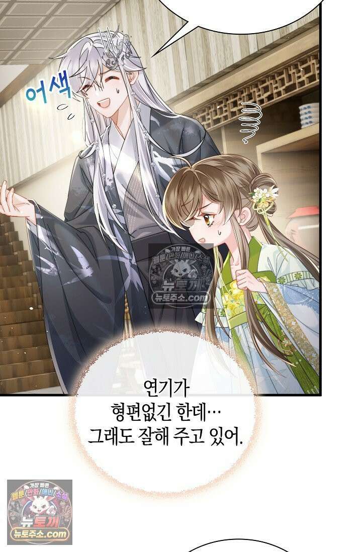 폭군 아빠가 내 생각대로 움직여요 59화 44