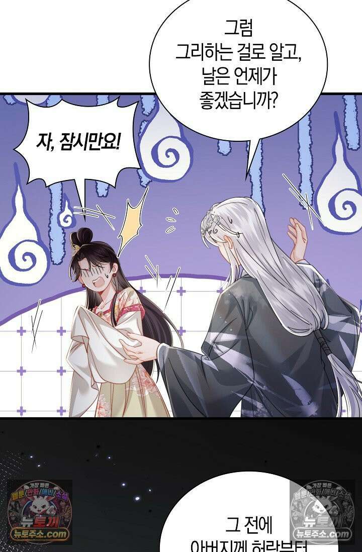 폭군 아빠가 내 생각대로 움직여요 59화 45