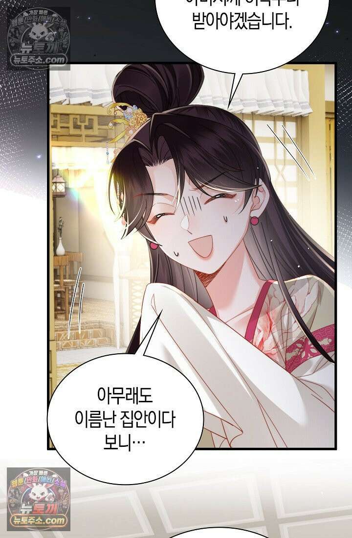폭군 아빠가 내 생각대로 움직여요 59화 46