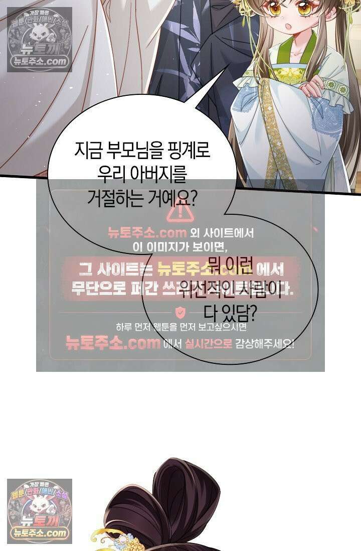 폭군 아빠가 내 생각대로 움직여요 59화 48