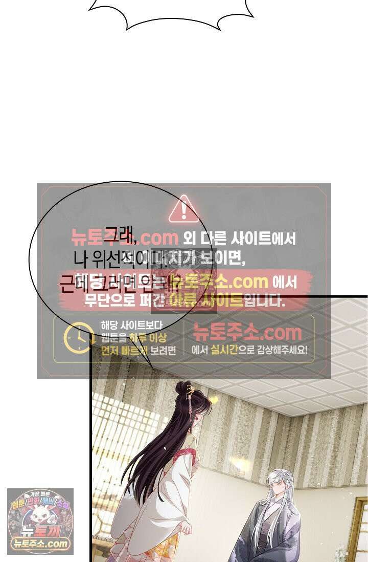 폭군 아빠가 내 생각대로 움직여요 59화 50