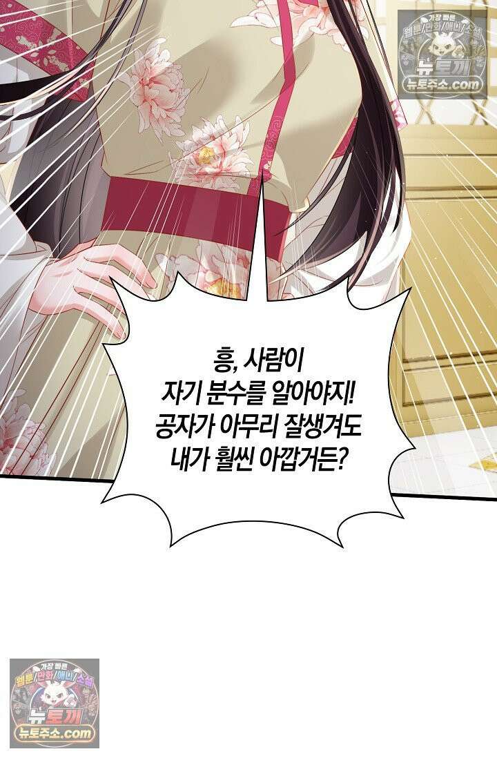 폭군 아빠가 내 생각대로 움직여요 59화 52