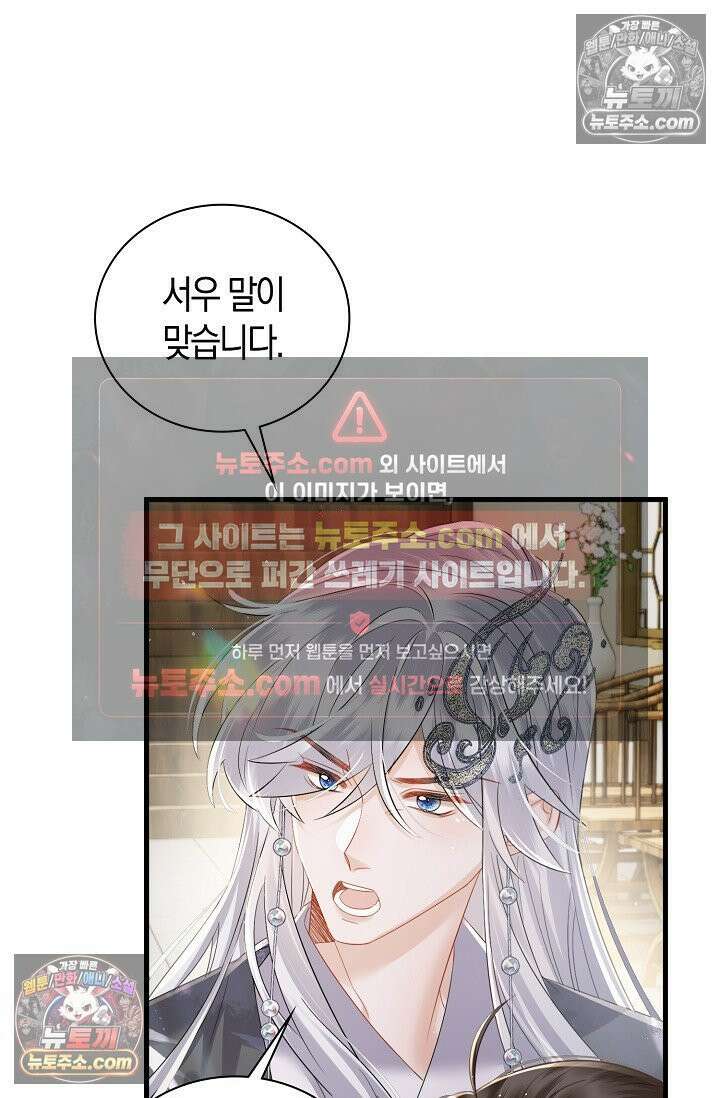 폭군 아빠가 내 생각대로 움직여요 59화 54
