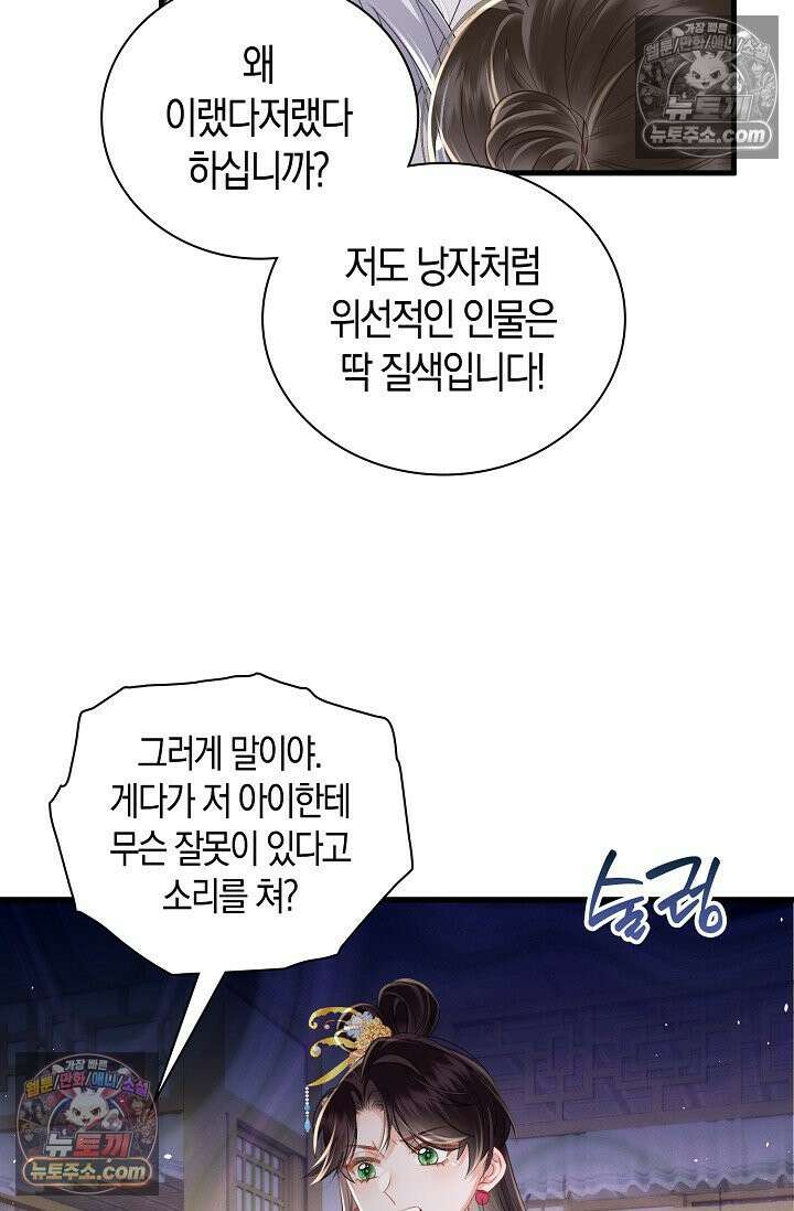 폭군 아빠가 내 생각대로 움직여요 59화 55