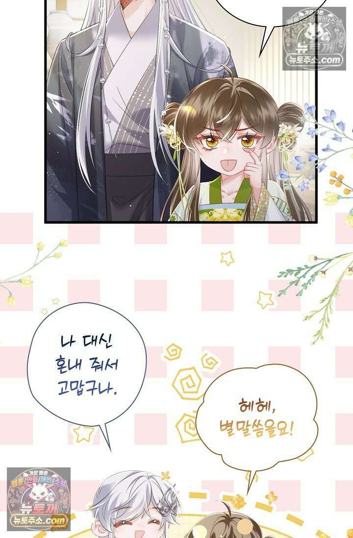 폭군 아빠가 내 생각대로 움직여요 59화 58