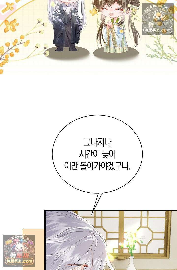 폭군 아빠가 내 생각대로 움직여요 59화 59