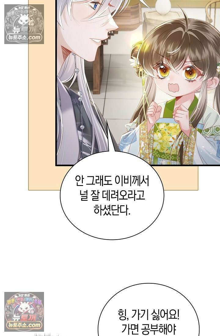 폭군 아빠가 내 생각대로 움직여요 59화 60