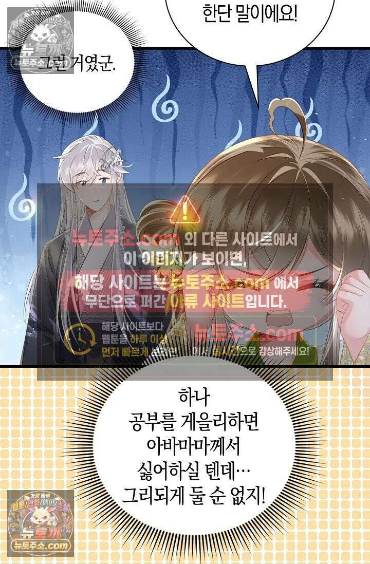 폭군 아빠가 내 생각대로 움직여요 59화 61