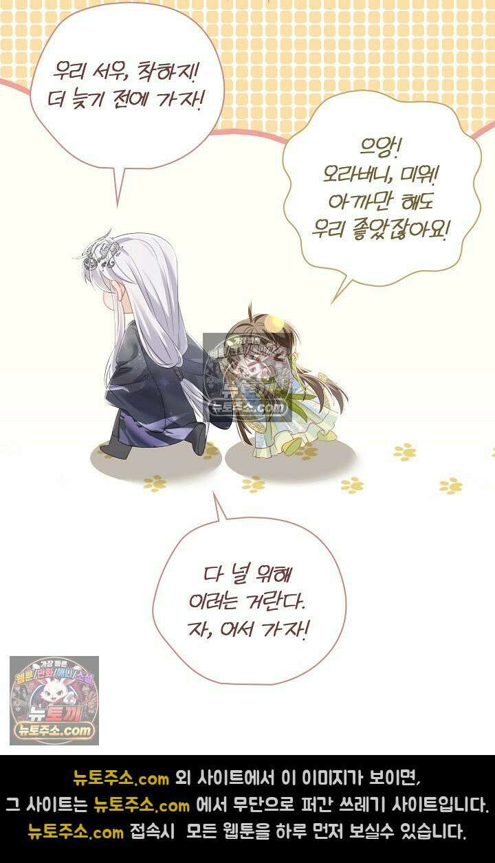 폭군 아빠가 내 생각대로 움직여요 59화 62