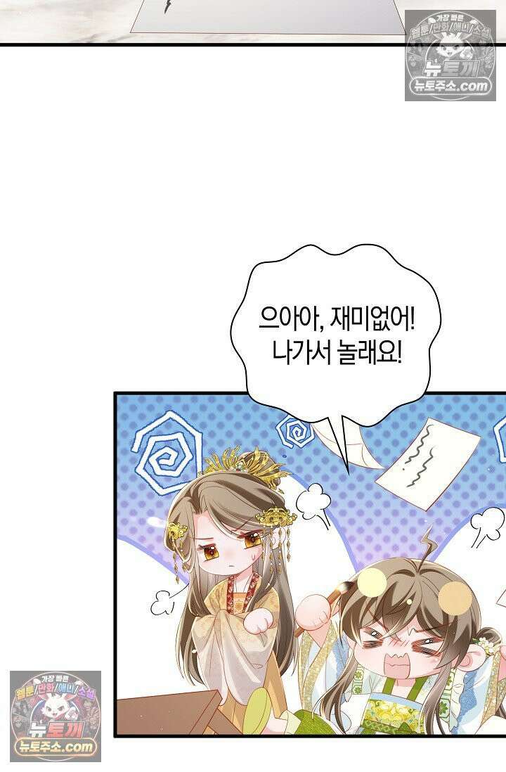 폭군 아빠가 내 생각대로 움직여요 59화 66
