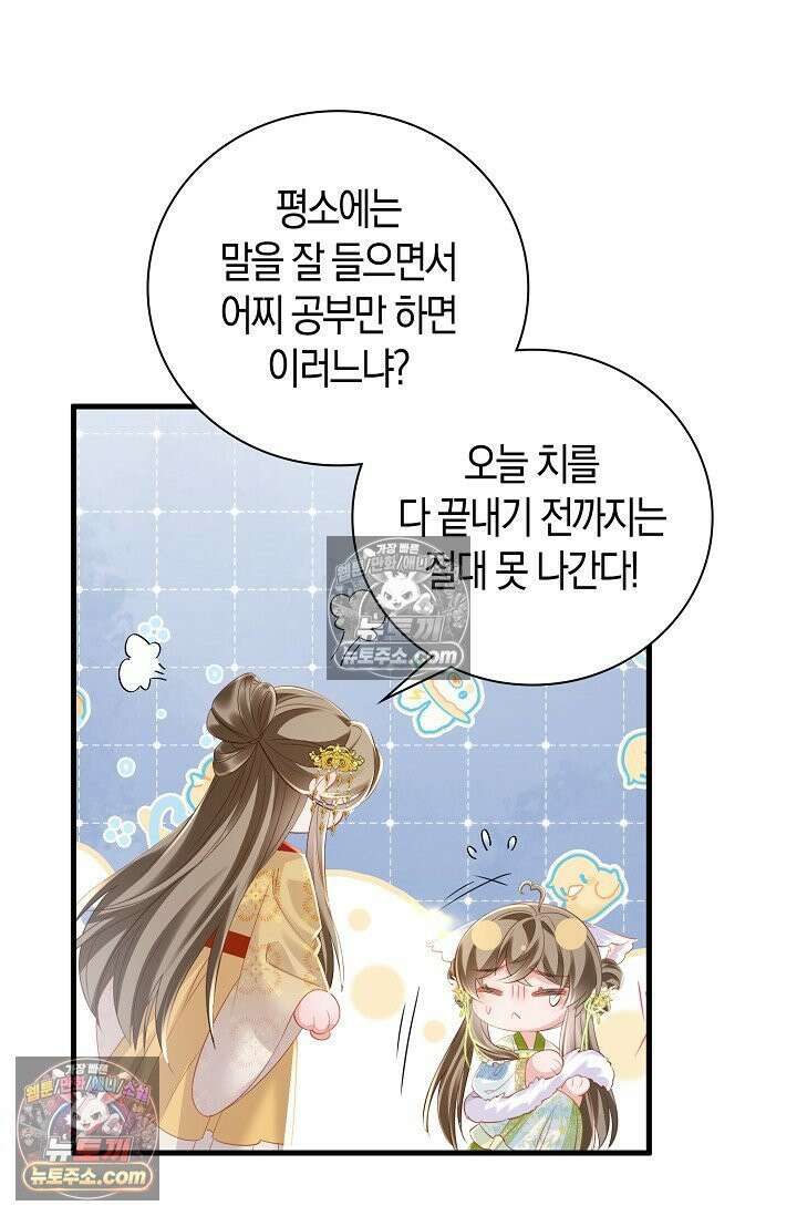 폭군 아빠가 내 생각대로 움직여요 59화 67