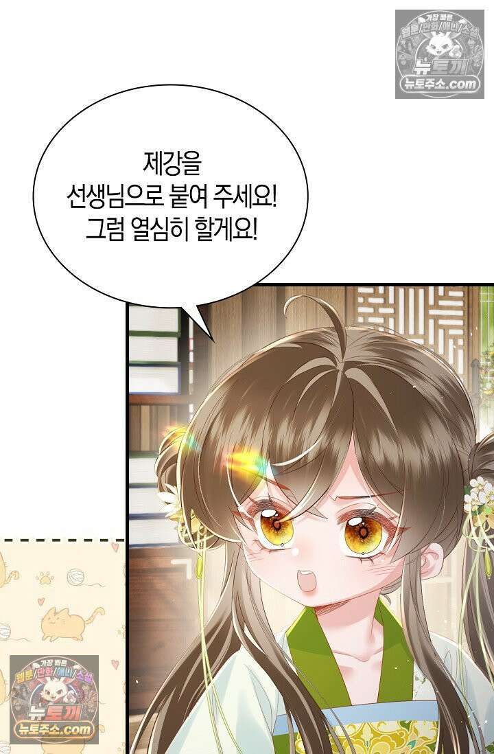 폭군 아빠가 내 생각대로 움직여요 59화 68