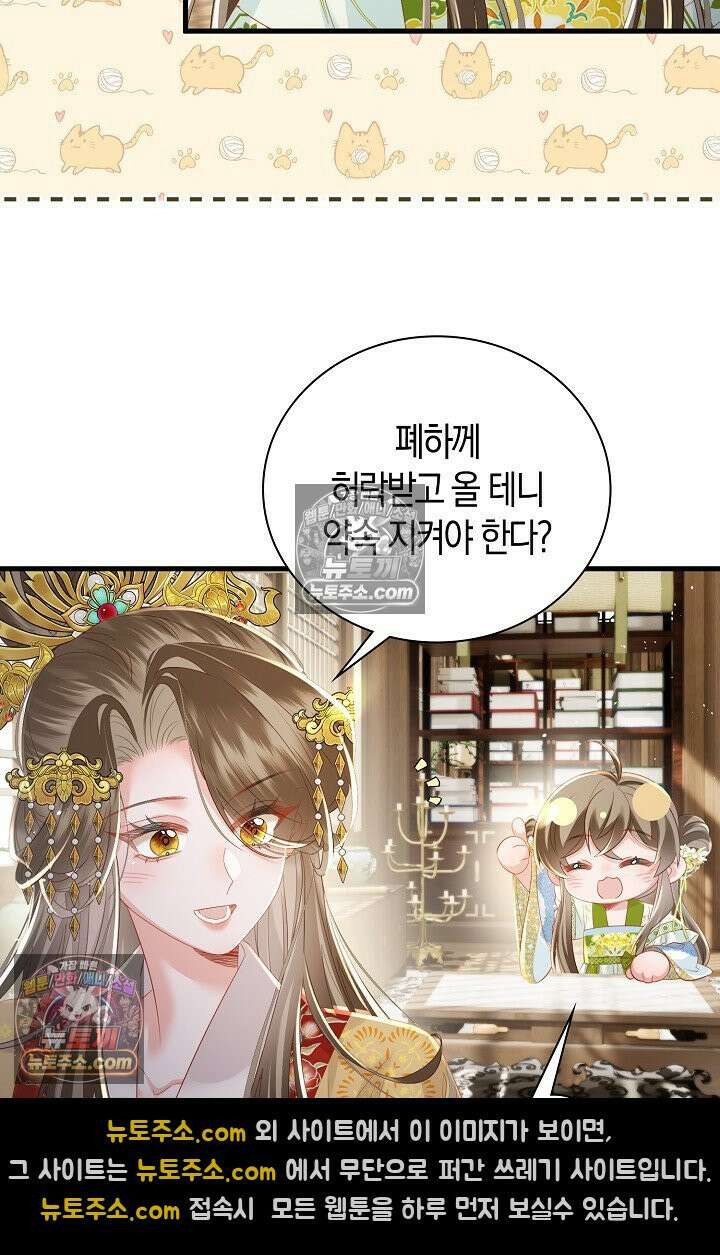 폭군 아빠가 내 생각대로 움직여요 59화 69