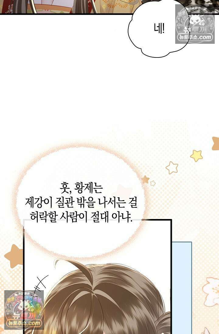 폭군 아빠가 내 생각대로 움직여요 59화 70