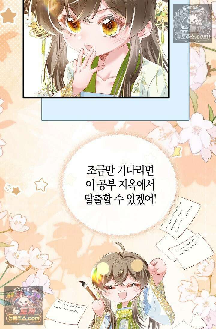 폭군 아빠가 내 생각대로 움직여요 59화 71