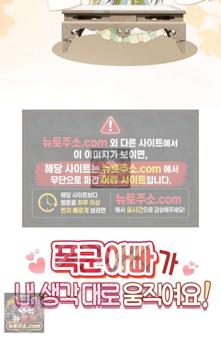 폭군 아빠가 내 생각대로 움직여요 59화 72