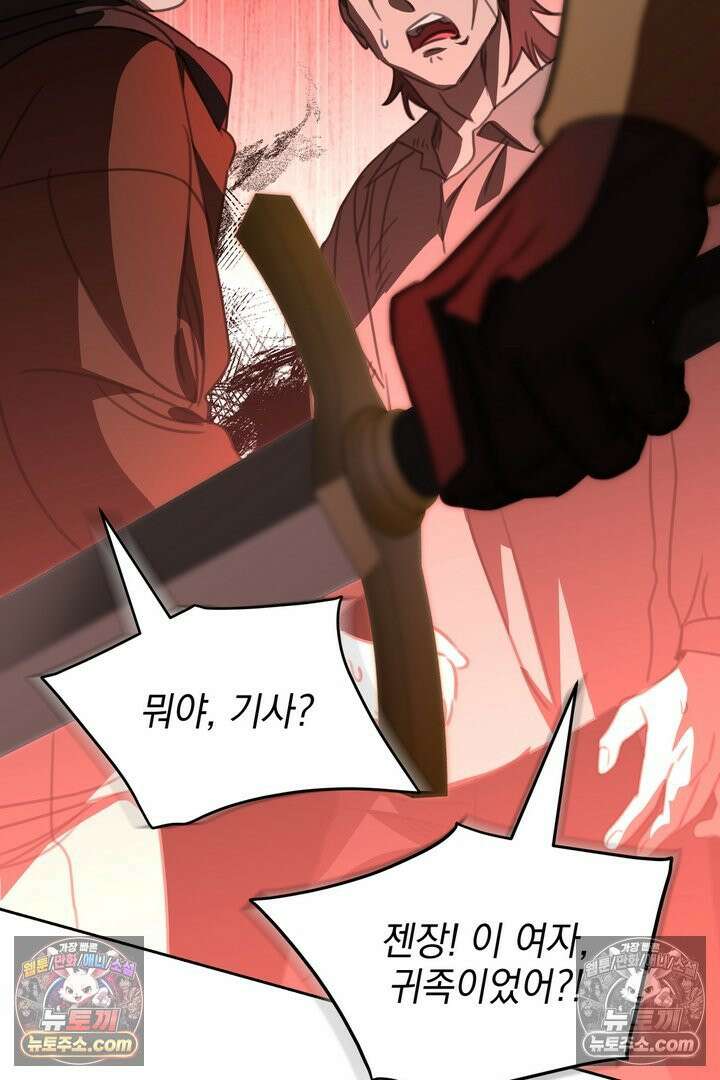 기사를 선택하는 법 22화 19