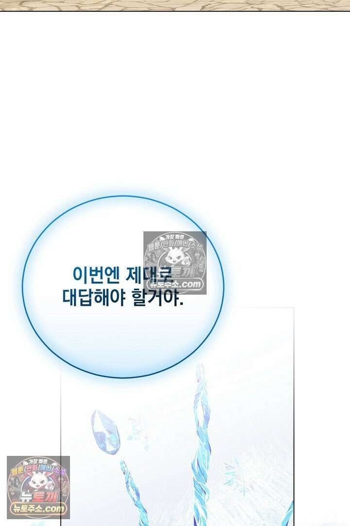 기사를 선택하는 법 31화 18