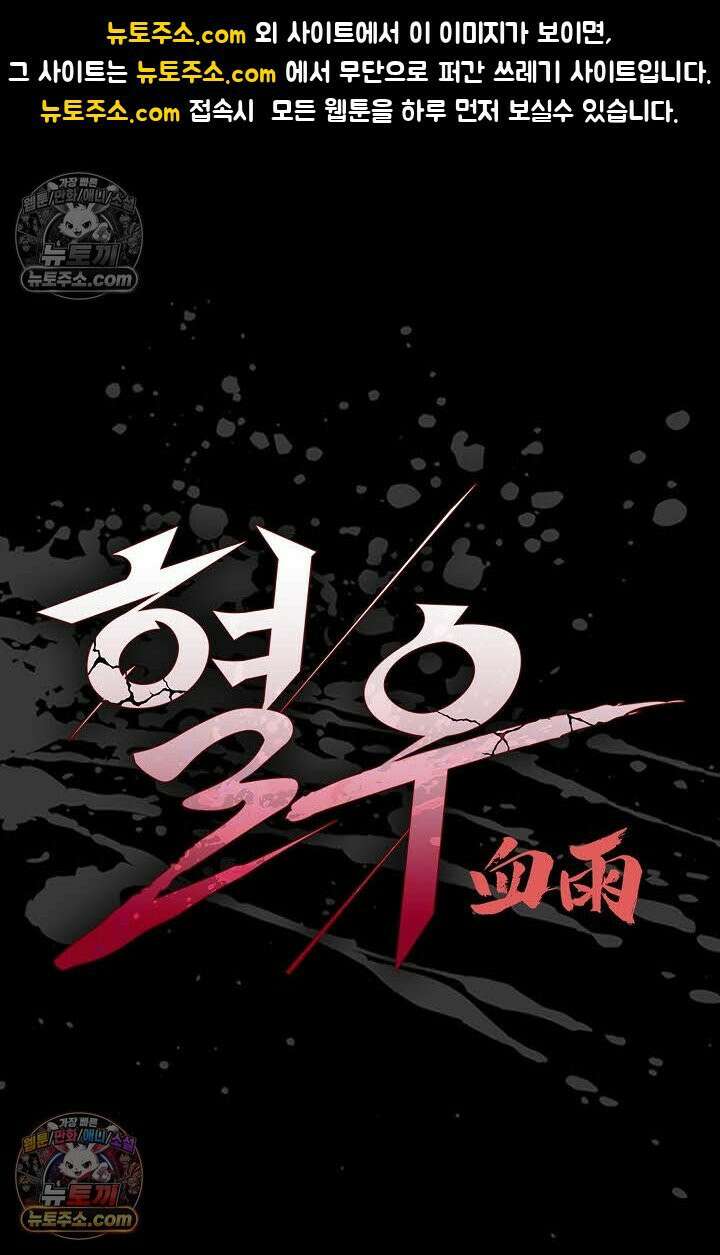 혈우 57화 1