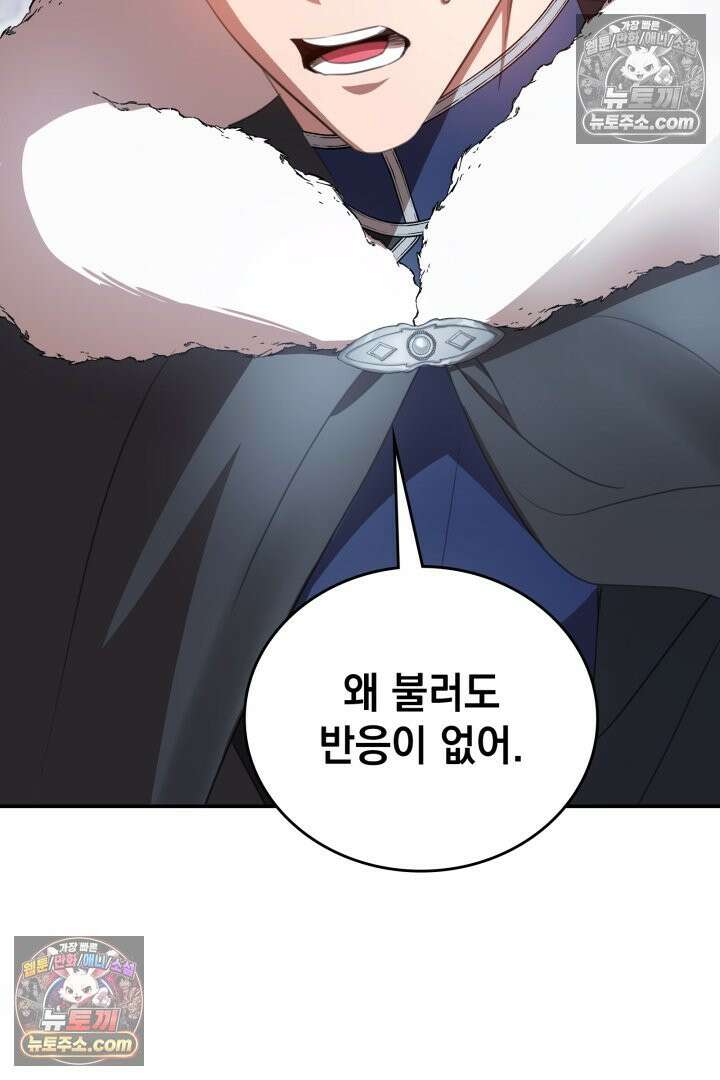 기사를 선택하는 법 시즌2 22화 5