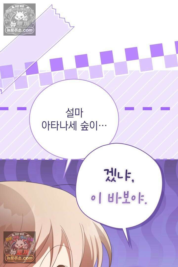 기사를 선택하는 법 시즌2 37화 32