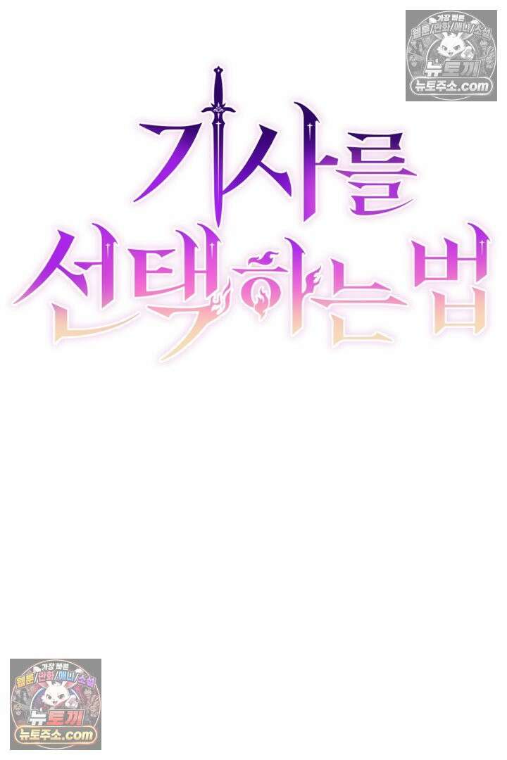 기사를 선택하는 법 시즌2 37화 35