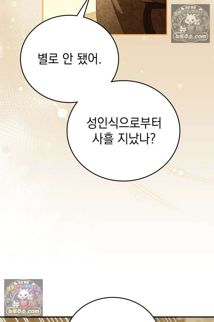 기사를 선택하는 법 시즌2 37화 41