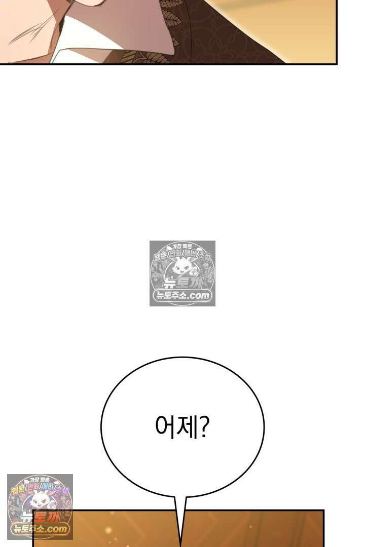 기사를 선택하는 법 시즌2 37화 45