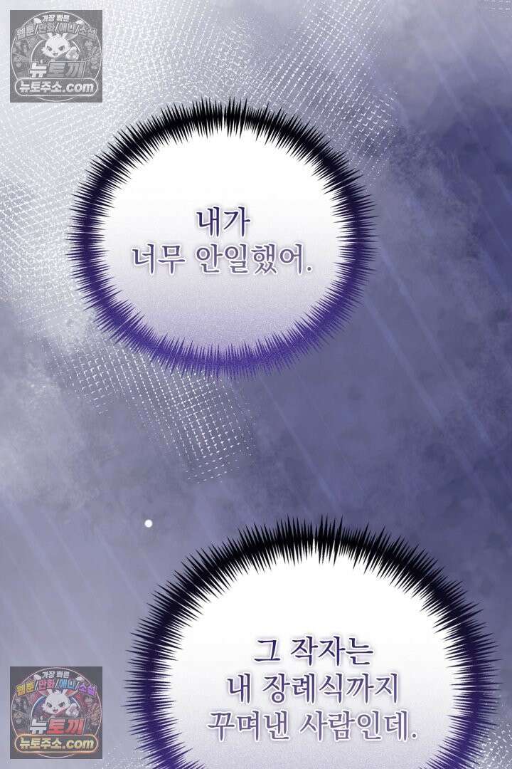 기사를 선택하는 법 시즌2 37화 65