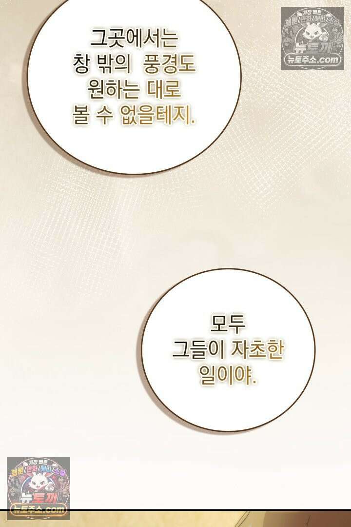 기사를 선택하는 법 시즌2 37화 78