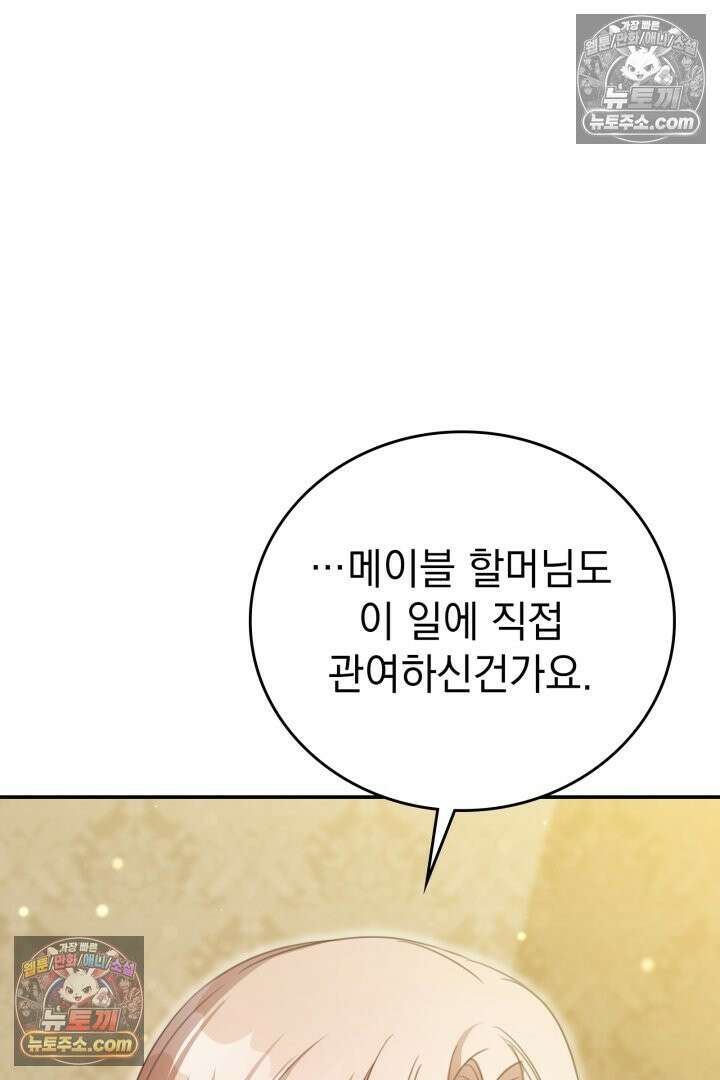 기사를 선택하는 법 시즌2 37화 80