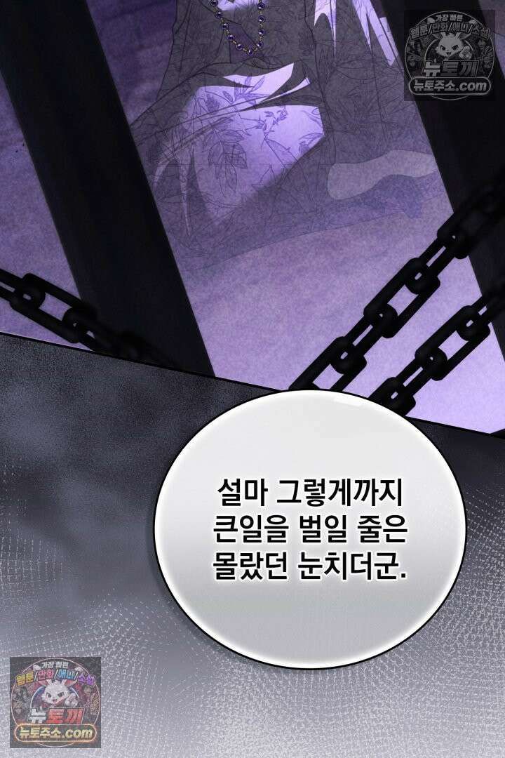 기사를 선택하는 법 시즌2 37화 85