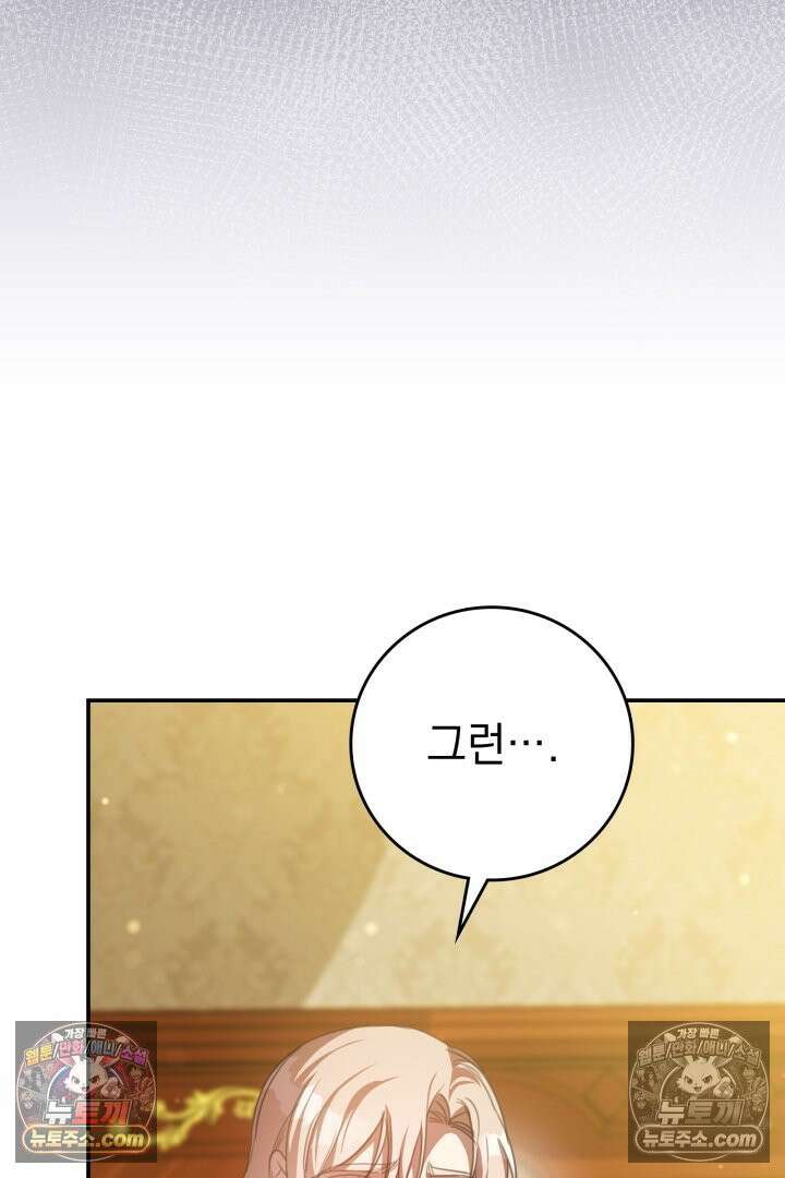 기사를 선택하는 법 시즌2 37화 86
