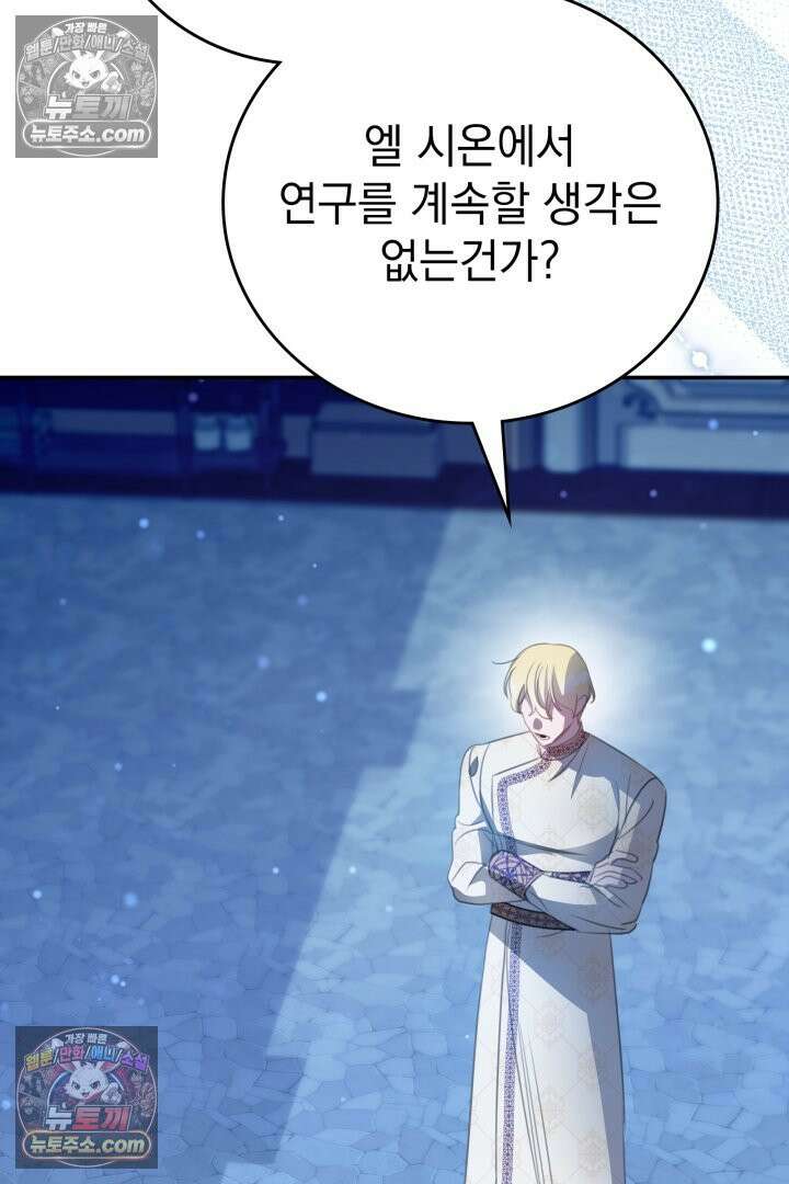 기사를 선택하는 법 시즌2 37화 93