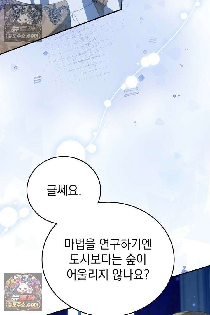 기사를 선택하는 법 시즌2 37화 96