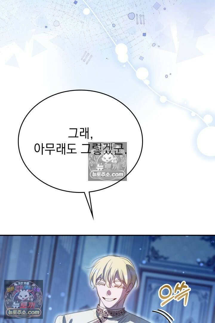 기사를 선택하는 법 시즌2 37화 98