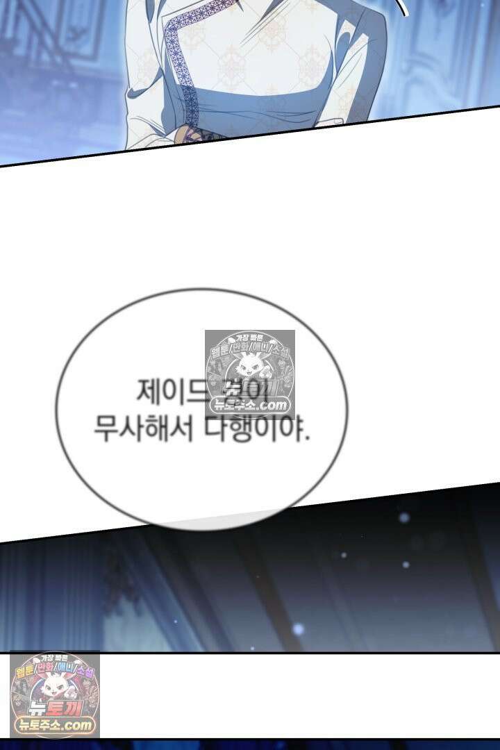 기사를 선택하는 법 시즌2 37화 99