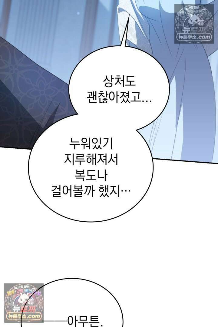 기사를 선택하는 법 시즌2 37화 108