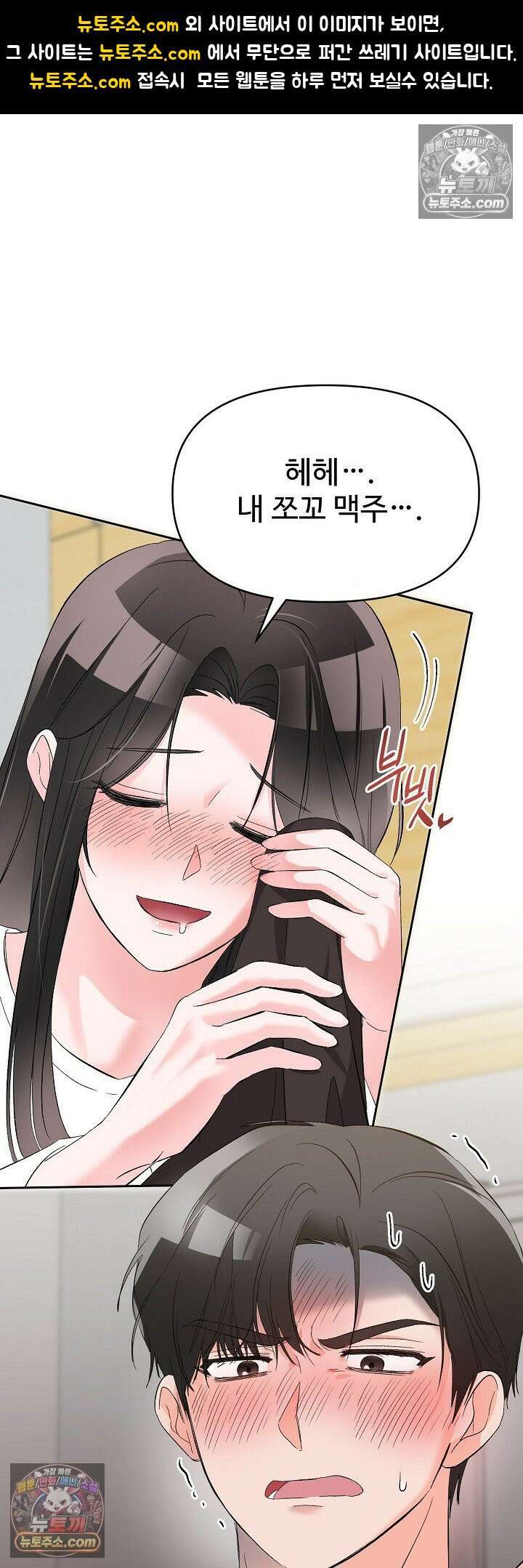 물고 빠는 사이 2화 1