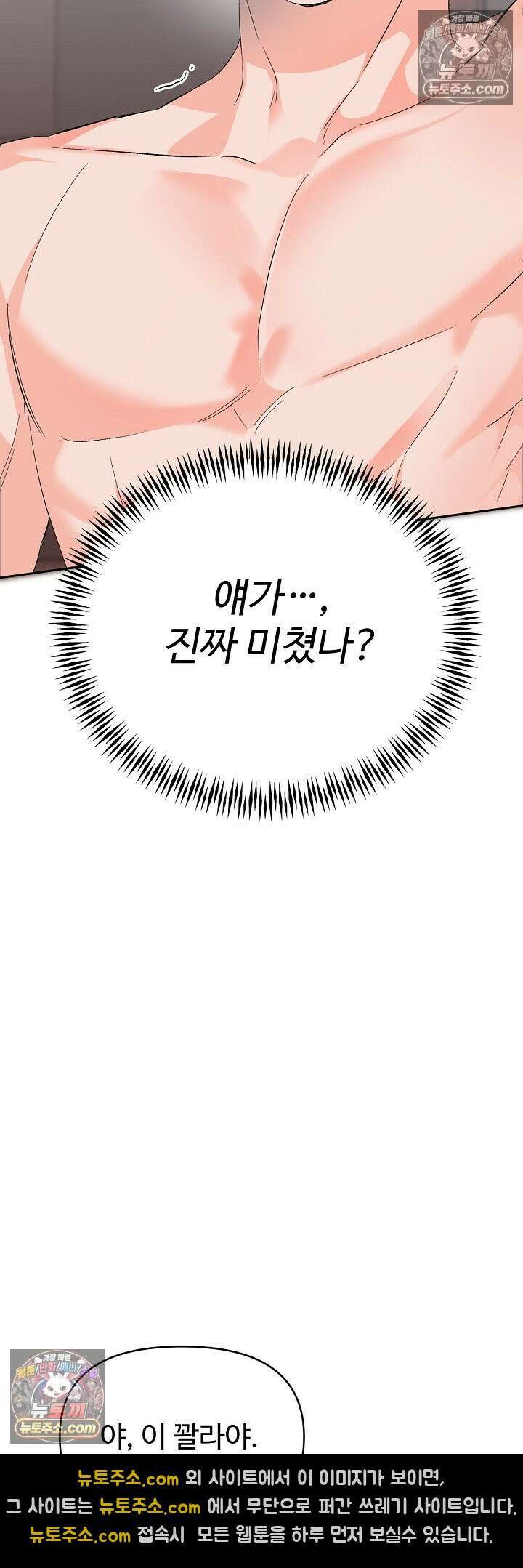 물고 빠는 사이 2화 2