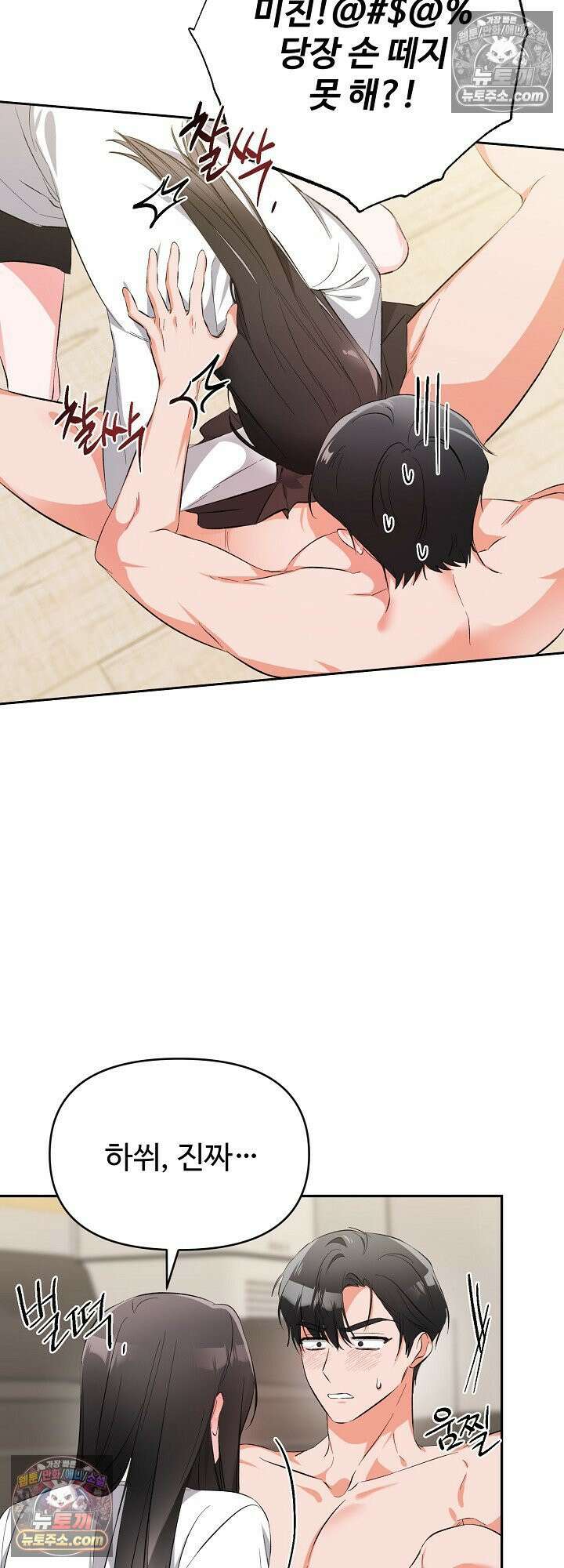 물고 빠는 사이 2화 6
