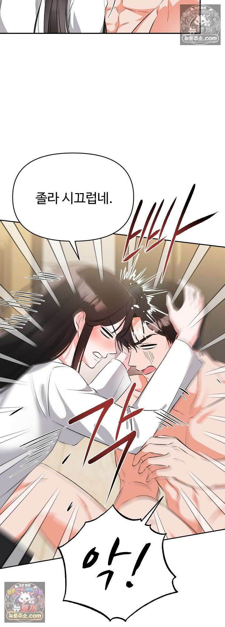 물고 빠는 사이 2화 7