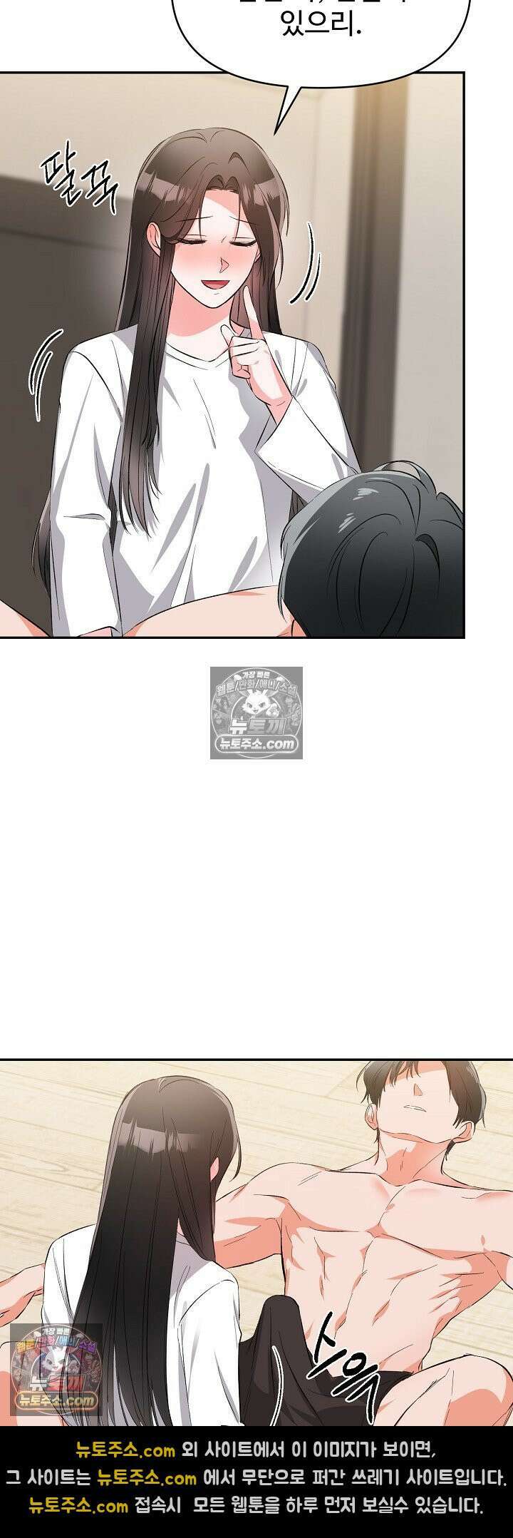 물고 빠는 사이 2화 9
