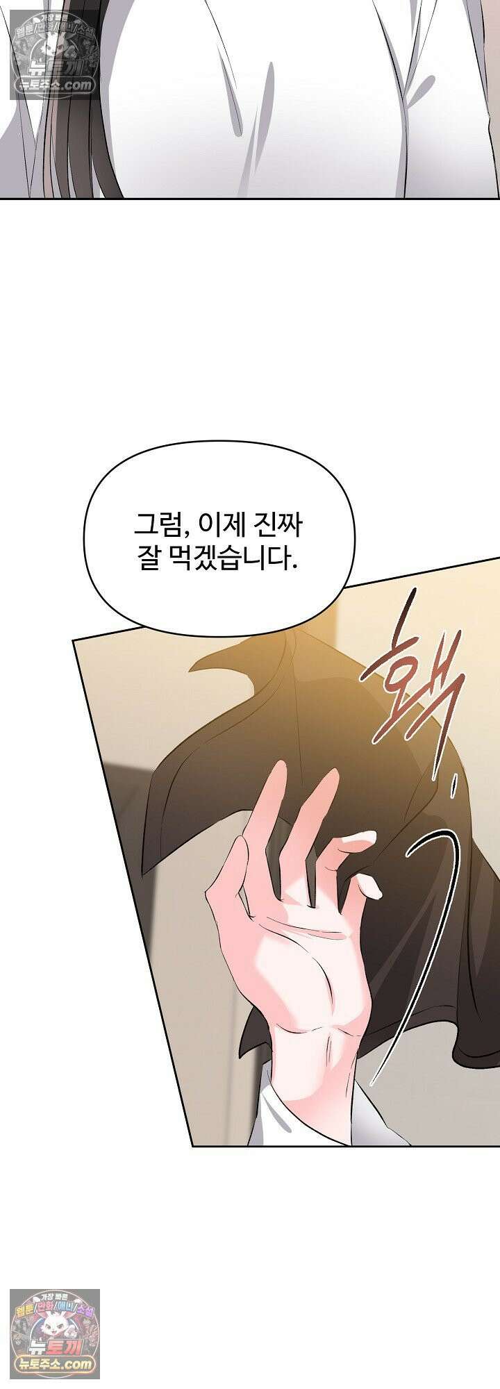 물고 빠는 사이 2화 11
