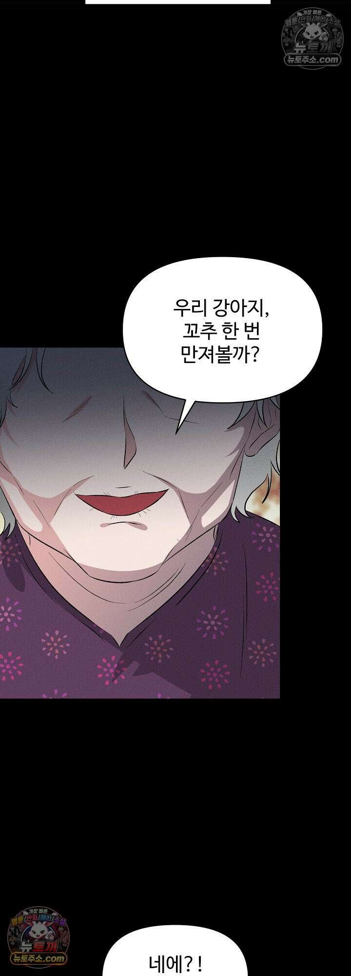물고 빠는 사이 2화 13
