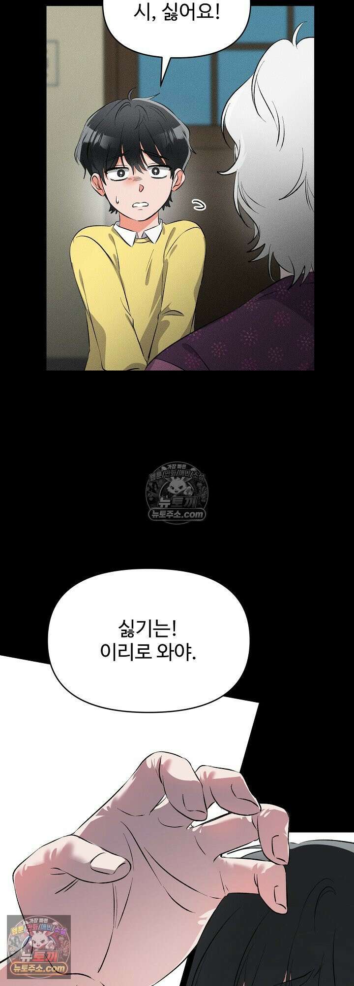 물고 빠는 사이 2화 14